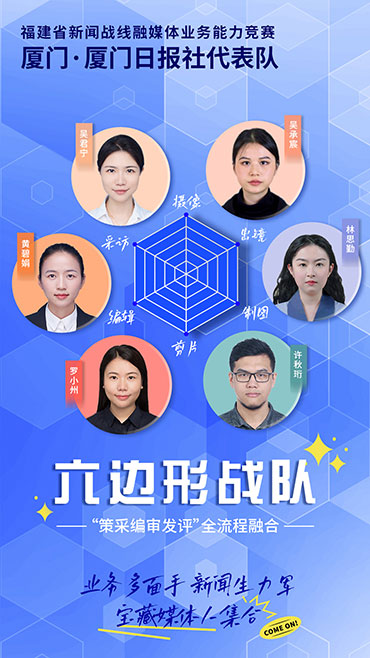 厦门日报社代表队